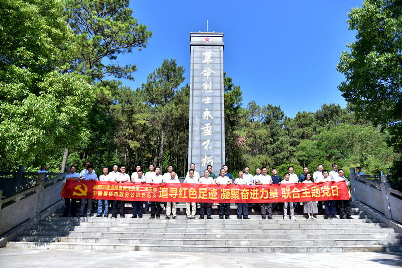 市政分公司黨總支、合肥市重點(diǎn)局直屬黨委第二黨支部聯(lián)合開展主題黨日活動1