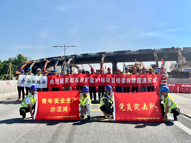 歷時(shí)17小時(shí)，上饒東樞紐互通項(xiàng)目橋梁拆除圓滿完成2