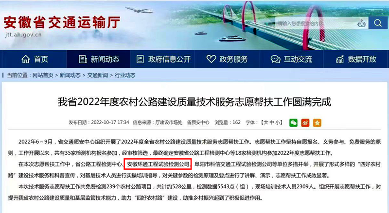 喜報(bào)！環(huán)通公司2022年志愿技術(shù)服務(wù)工作獲省交通廳點(diǎn)名表揚(yáng)